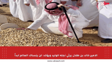 الأمير خالد بن طلال يرثي نجله الوليد ويؤكد: لن ينساك العالم أبداً